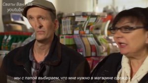 Муд сваты #11