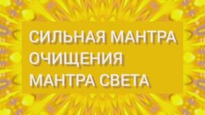 Очищающая мантра Sat Narayan Wahe Guru+Мандала@Ajeetmusic