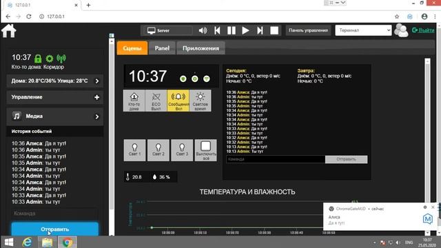 Терминалы. Работа умного дома с терминалами. Majordomo.