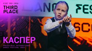 RDF24 ✱ КАСПЕР, 3RD PLACE ✱ PROJECT818 INTERNATIONAL DANCE FESTIVAL 2024 ✱ KIDZ PRO CREW