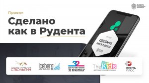 Проект для стоматологий «Сделано как в Рудента» | Новые возможности для вашей клиники