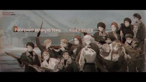 Полярная ночь RUS《重返未来:1999》EP 极夜 Песня трудящихся