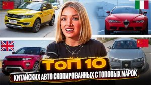 10 САМЫХ БЕЗУМНЫХ КИТАЙСКИХ КЛОНОВ АВТОМОБИЛЕЙ: ОБЗОР МЕМОВ НА КОЛЕСАХ