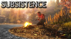 SUBSISTENCE ✹ Выживания ✹ КООП Часть 3