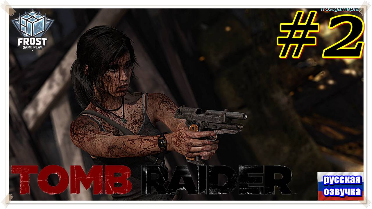 Tomb Raider✯Расхитительница гробниц»✯2 Часть✯PC