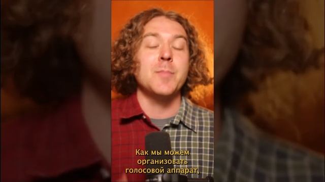 Как упоротые звуки улучшают вокал?