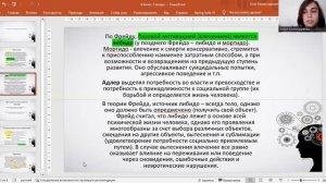 Теория влечений в психоанализе