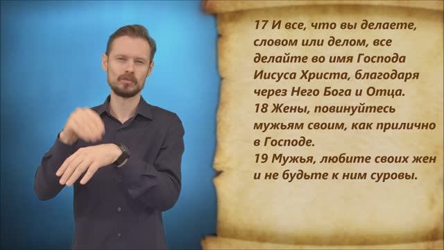 К Колоссянам 3 глава