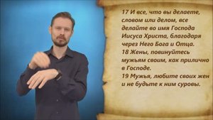К Колоссянам 3 глава