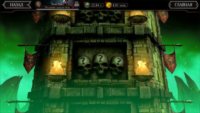 Mortal Kombat Mobile #127 | БАШНЯ КОЛДУНА, СМЕРТЕЛЬНАЯ БАШНЯ КОЛДУНА, БОССЫ 140 И 150 ЭТАЖЕЙ