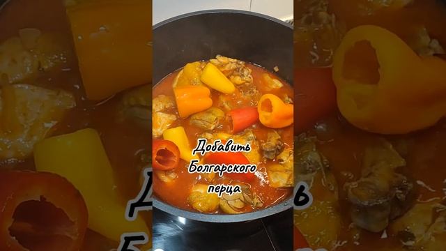 Рагу из курицы #готовимдома #рецепты #рагу #курица #ужиннаскоруюруку #вкусно