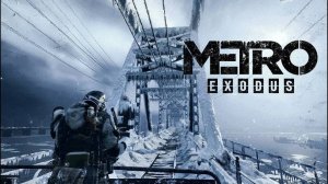 Metro:Metro Exodus Gold Edition Финишная прямая.