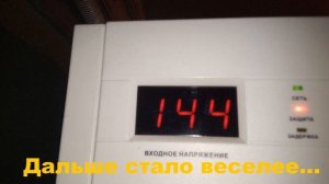 140 volts in the socket. 140 вольт в розетке.