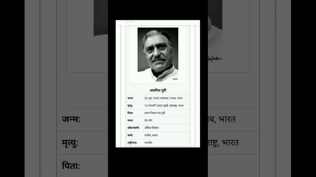 Amrish Puri Biography/अमरीश पुरी जीवनपरीचय #amrishpuri #amrishpuridialogues #biography #shortsfeed смотреть онлайн