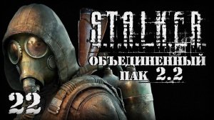 S.T.A.L.K.E.R. ОП2.2 # 022. Нашел _Мурку_ на болотах.