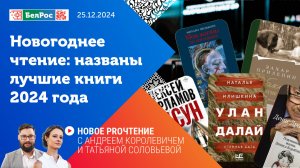 Новое PROчтение | Новогодние чтения: названы лучшие книги-2024