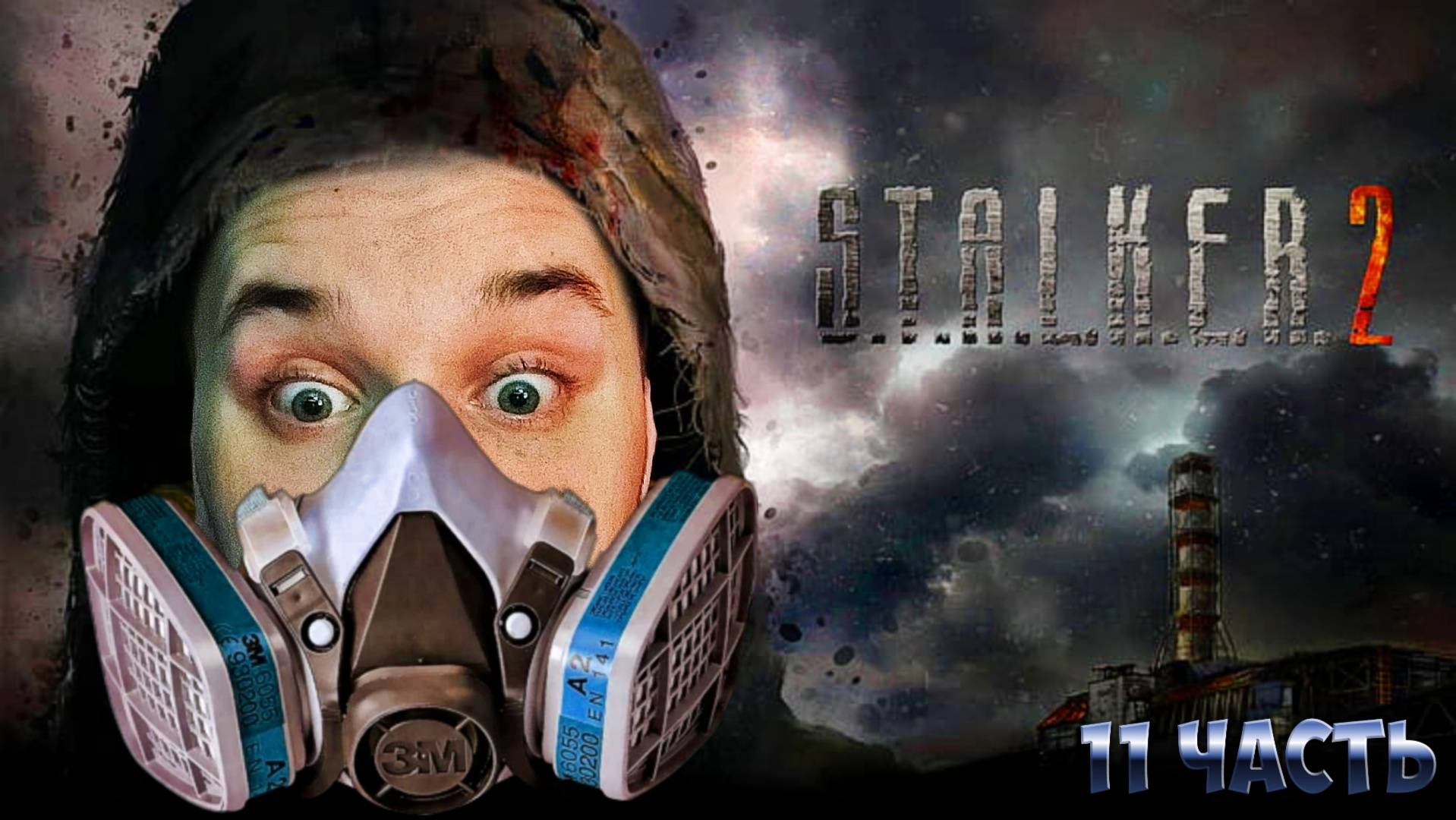 S.T.A.L.K.E.R. 2 : Heart of Chornobyl ► СТРИМ #11