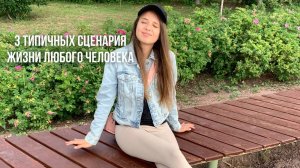 99% людей ведут себя только так