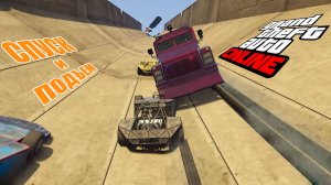 Лютейший и динамичный спуск и подъем в GTA V OnLine