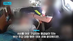 응급실 찾아 15곳 헤매다 수술... / KNN