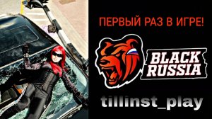 ПОЛНАЯ БЛЭК РАША! ИНСТАСАМКА в ИГРЕ? ► Black Russia