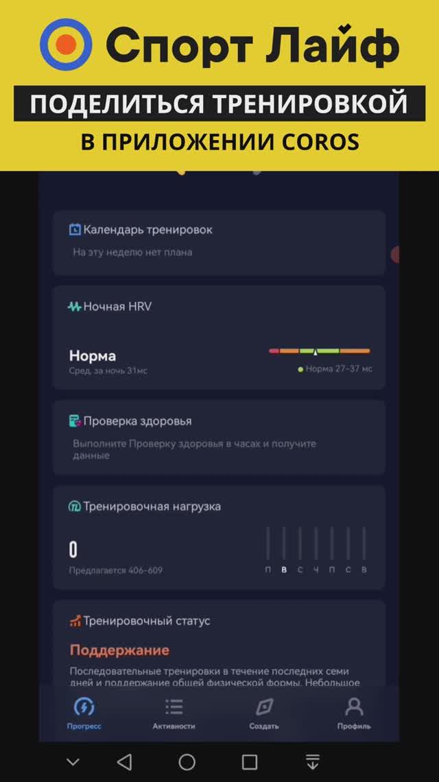Как поделиться запланированной тренировкой в приложении Coros