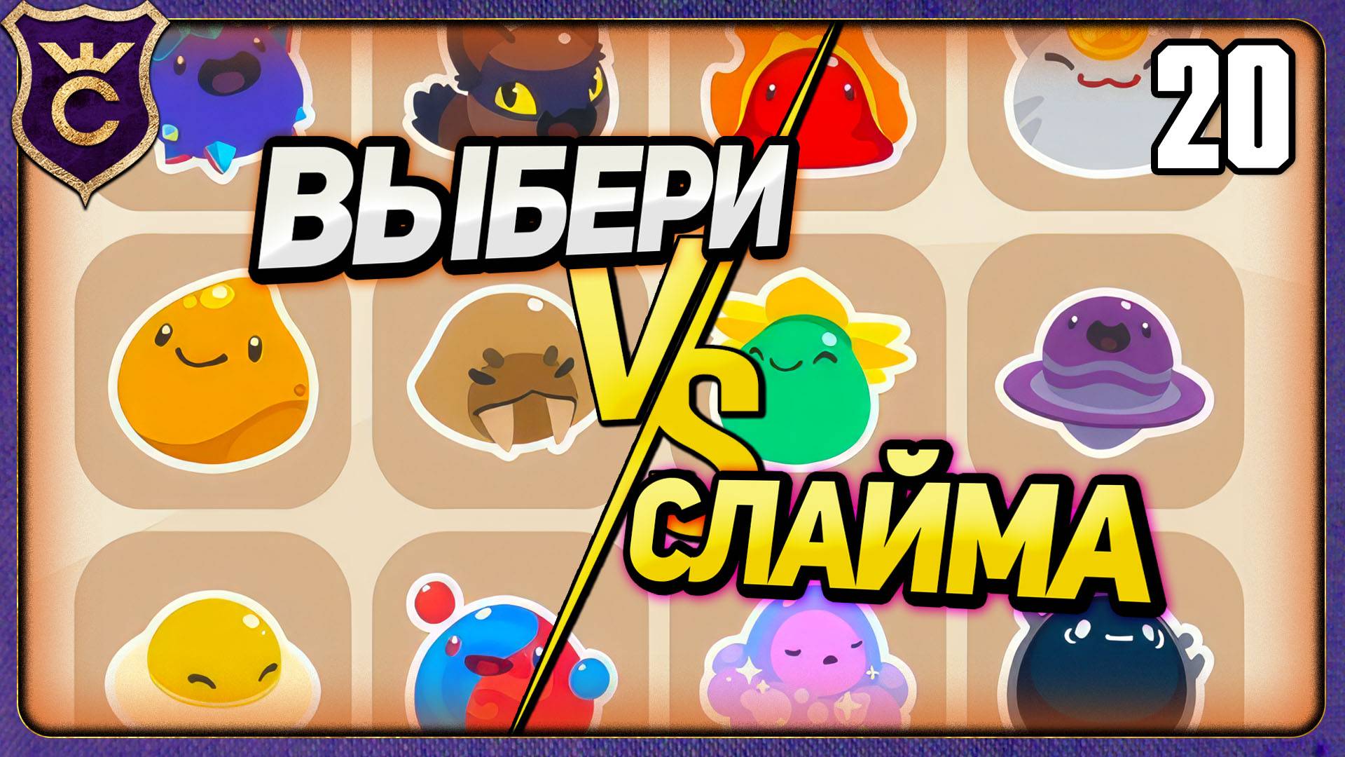 САМЫЙ КРАСИВЫЙ СЛАЙМ В ИГРЕ - ГОЛОСОВАНИЕ! 20 Slime Rancher 2 Прохождение