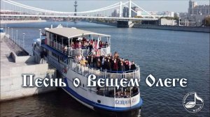 ＂Песнь о Вещем Олеге＂ Мужской хор МИФИ