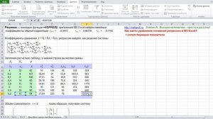 Множественная регрессия в MS Excel. Быстрое решение и подробное решение. Калькулятор!