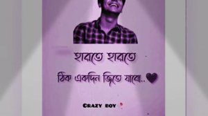 sai asai din amar kate jai 🙂| new bangla watsapp status |@ crazy boy !!