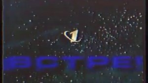 Конец Эфира ОРТ (07.09.1999г)