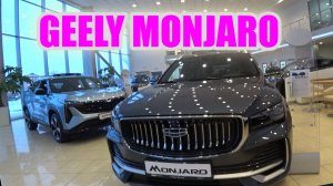 GEELY MONJARO обзор цена (замена Toyota, Lexus, Nissan, Mercedes, BMW)