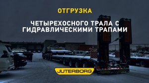 Отгружаем тралы при любых погодных условиях