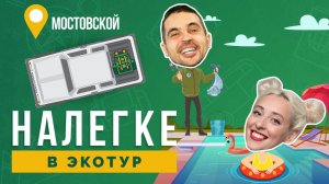 НАЛЕГКЕ // Экотуризм в Краснодарском крае. Термальные источники.