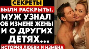 Тайна ИЗМЕНА РАСКРЫТА! Муж вернулся домой раньше и узнал о тайных планах своей жены!