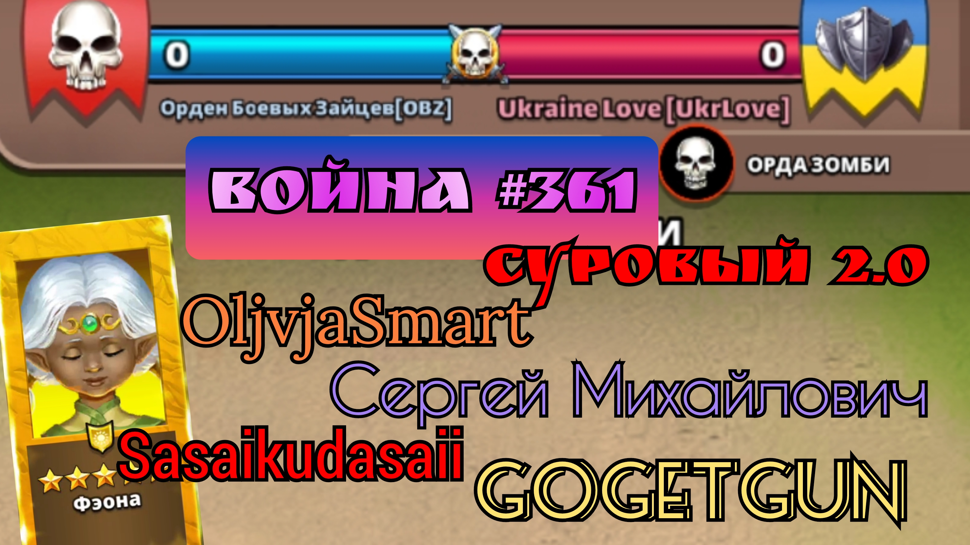 Война #362/ Война с 5 аккаунтов! / Империя пазлов