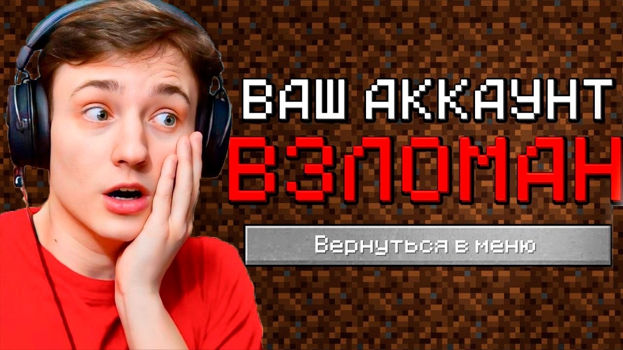 📹 ЧИТЕР Взломал МОЙ АККАУНТ и ТРЕБУЕТ ДЕНЬГИ! От Игрока до ГИДРЫ на Анархии в Майнкрафт 
👤 #Огород