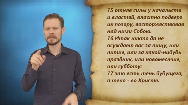 К Колоссянам 2 глава