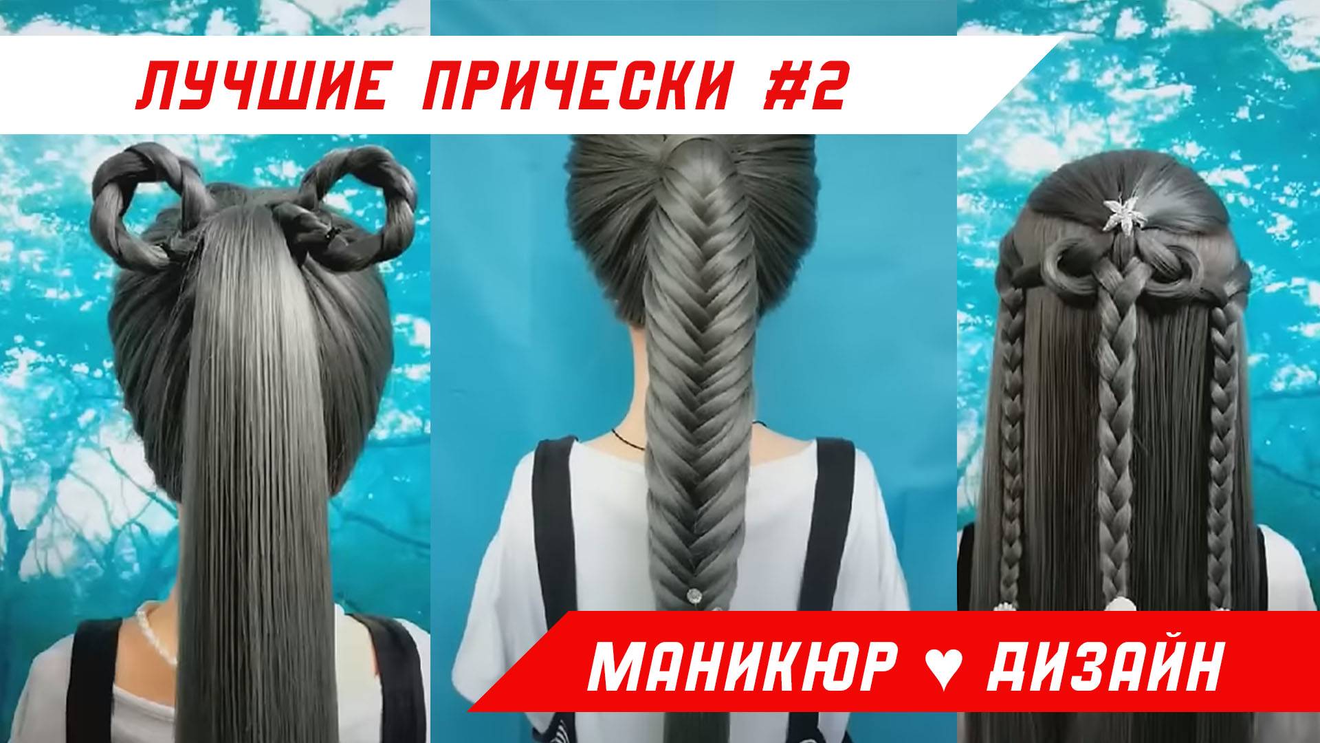 26 удивительных трансформаций волос - Простые и красивые уроки по прическам. Лучшие прически