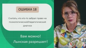 Ошибки дифдиагноста: Считать, что кто-то забрал у логопедов право на педагогический диагноз