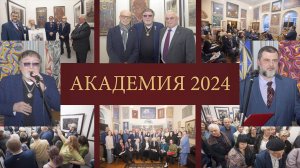 Академия 2024. Юбилей Дмитрия Санджиева. Документальный фильм.