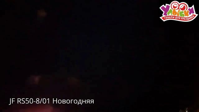 JF RS50-8_01 Новогодняя смотреть онлайн