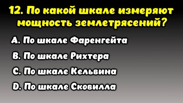 НАСКОЛЬКО СТАР ВАШ МОЗГ? ТЕСТ НА ЭРУДИЦИЮ #59 #эрудиция #викторина #тестнаэрудицию