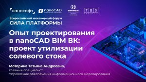 Опыт проектирования ООО «Институт Гипроникель» в nanoCAD BIM ВК: проект утилизации солевого стока