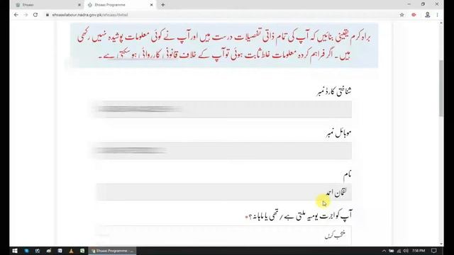 How To Apply For Ehsaas Labour | Ehsaas Labour Online Registration | Apply Now