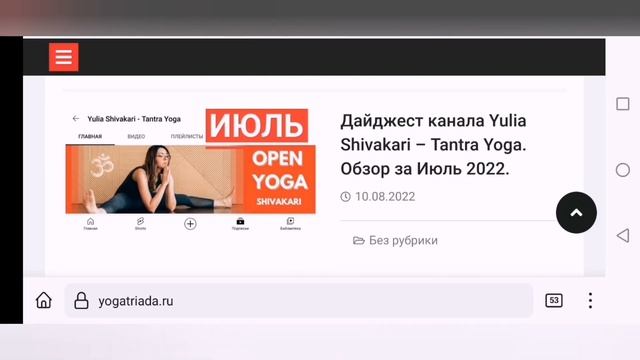 Дайджест YogaTriada.ru Обзор за неделю!