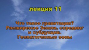 Эфиродинамика. Лекция 11. Что такое гравитация?