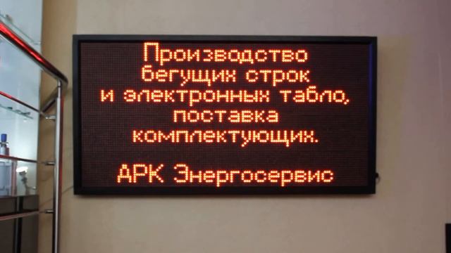 Электронное табло смотреть онлайн
