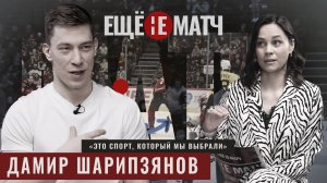 ДАМИР ШАРИПЗЯНОВ - капитан остается?