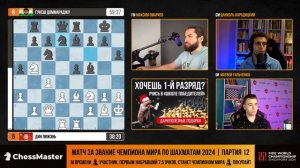 Дин - Гукеш. 12-я партия матча за звание чемпиона мира. ChessMaster